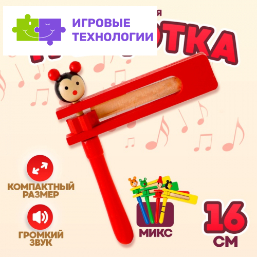 Игрушка музыкальная Трещотка, МИКС