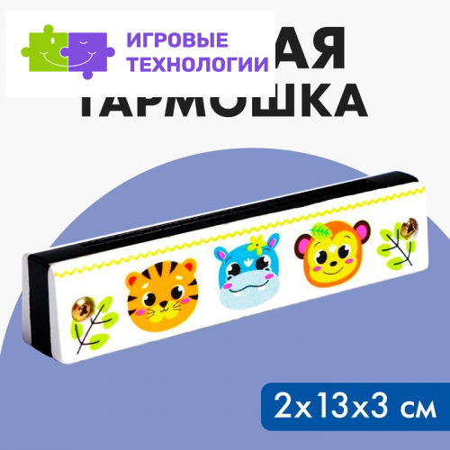 Губная гармошка «Зверята», размер 2×13×3 см, цвет белый