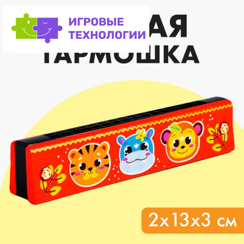 Губная гармошка Лесная мастерская «Зверята», размер 2×13×3 см, оранжевая