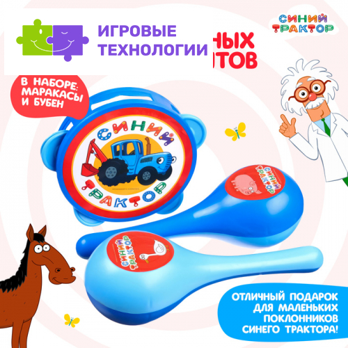 Музыкальные инструменты «Маракасы и бубен», 3 предмета, Синий трактор