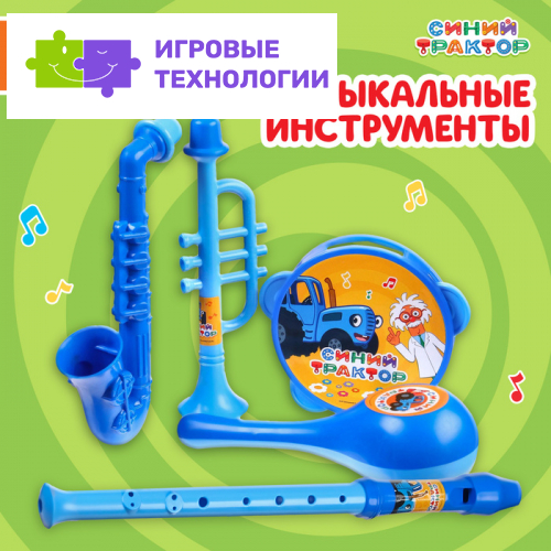 Музыкальные инструменты «Синий трактор», в наборе 5 предметов