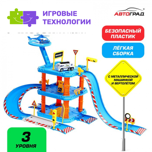 Парковка «Полицейский участок», с металлической машинкой и вертолётом