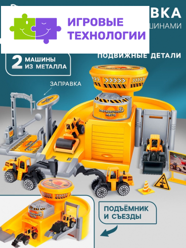 Парковка «Стройплощадка», с 2 металлическими машинами