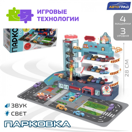 Парковка «Городская», с лифтом, 3 уровня, 4 машинки, световые и звуковые эффекты