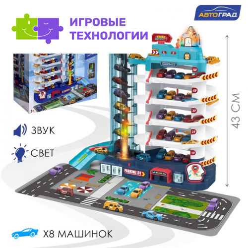 Парковка «Городская», с лифтом, 5 уровней, 8 машинок, световые и звуковые эффекты