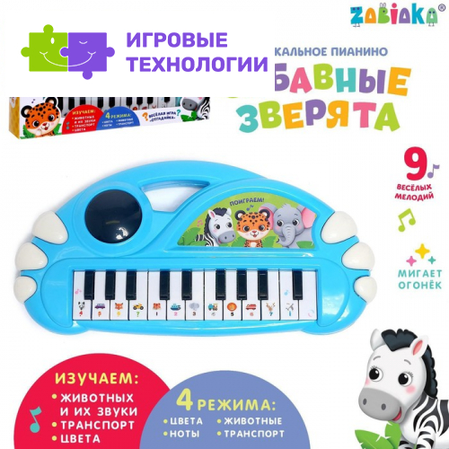 Музыкальное пианино ZABIAKA «Забавные зверята», световые и звуковые эффекты