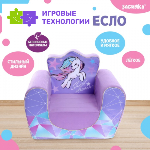 Мягкая игрушка-кресло ZABIAKA «Единорог» Sweet dreams