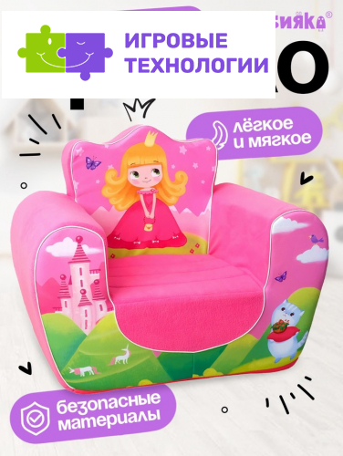 Мягкая игрушка кресло ZABIAKA «Принцесса», розовая