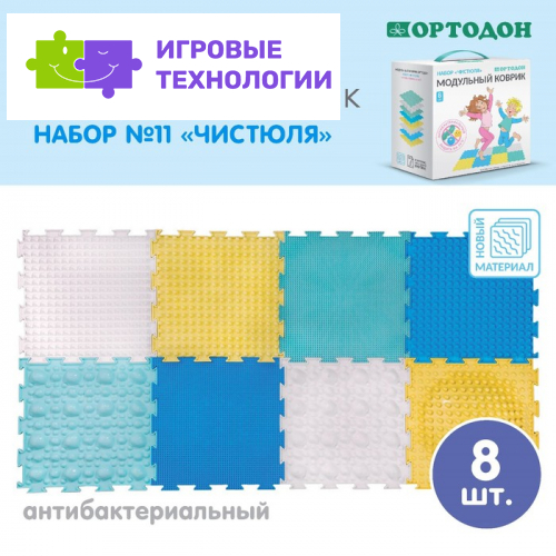 Модульный массажный коврик ОРТОДОН, набор «Чистюля», антибактериальный