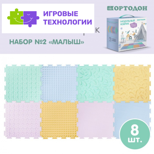 Модульный массажный коврик ОРТОДОН, набор №2 «Малыш» пастельные цвета