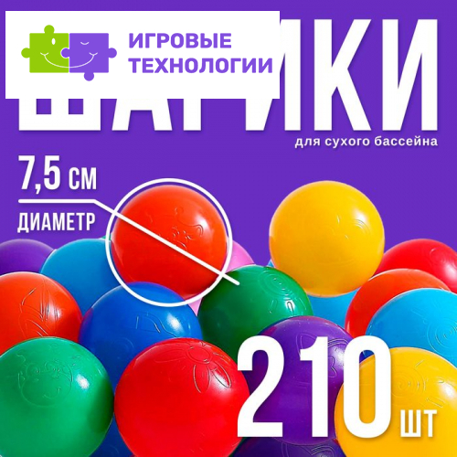 Шарики для сухого бассейна с рисунком, диаметр шара 7.5 см, набор 210 штук, разноцветные