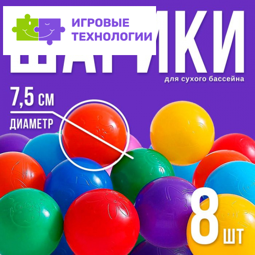 Шарики для сухого бассейна с рисунком, диаметр шара 7.5 см, набор 8 штук, цвет разноцветный