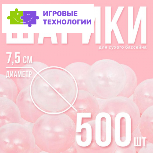 Шарики для сухого бассейна с рисунком, диаметр шара 7.5 см, набор 500 штук, цвет прозрачный