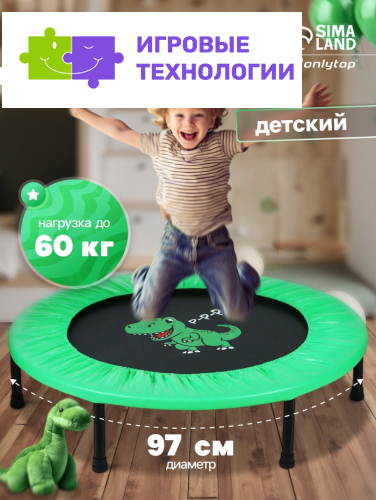 Батут детский ONLYTOP «Динозавр», d=97 см, цвет зелёный