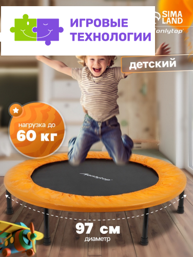 Батут детский ONLYTOP, d=97 см, цвет оранжевый