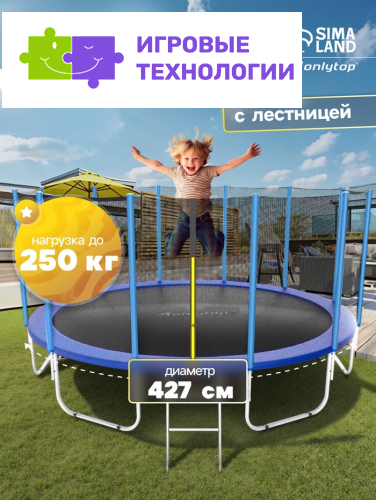 Батут ONLYTOP, d=427 см, высота сетки 173 см, с лестницей, цвет синий