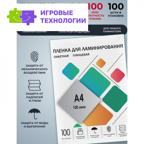 Пленка для ламинирования A4 216×303 мм, 100 мкм, 100 штук, глянцевые, Гелеос