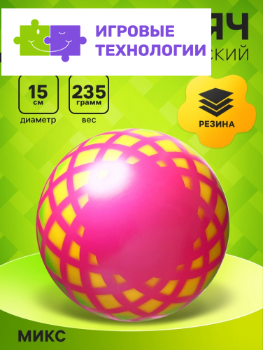 Мяч резиновый «Корзинка», диаметр 15 см, цвета МИКС