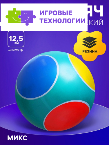Мяч, диаметр 12.5 см, цвета МИКС
