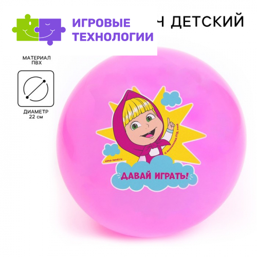 Мяч детский «Давай играть!», 22 см, 60 г, Маша и Медведь, цвета МИКС