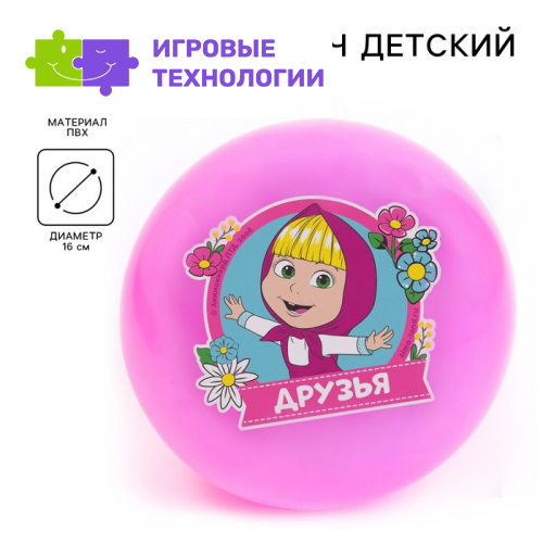 Мяч детский «Друзья!», 16 см, 50 г, Маша и Медведь, МИКС