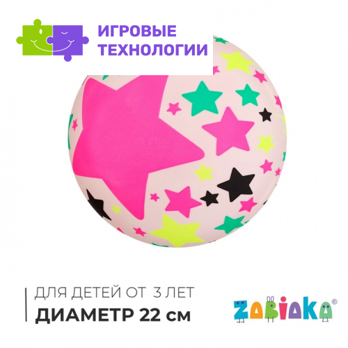 Мяч детский «Звёзды», d=22 см, МИКС