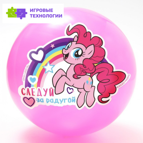 Мяч детский «Следуй за радугой», My Little Pony, 16 см, 50 г, цвета МИКС