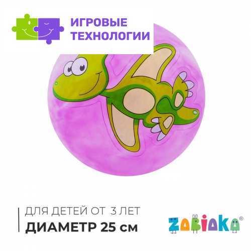 Мяч детский «Динозаврики», d=25 см, МИКС