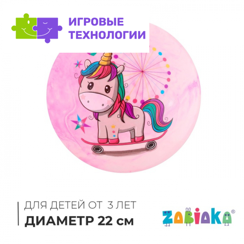 Мяч детский «Пони», d=22 см, МИКС