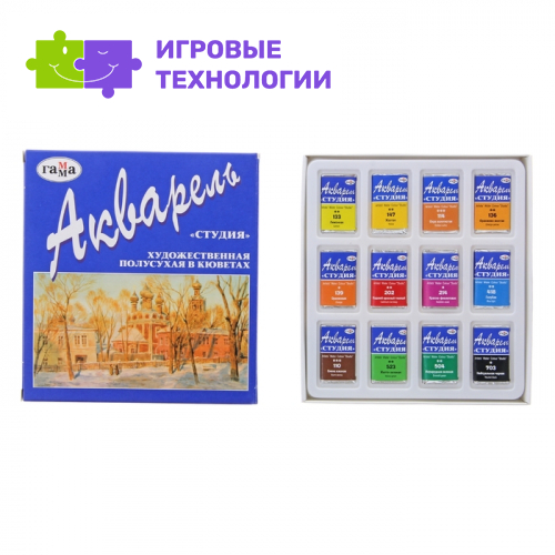 Акварель художественная в кюветах «Гамма. Студия», 12 цветов × 2.5 мл, 215002