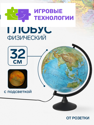 Глобус физический «Классик», диаметр 320 мм, с подсветкой