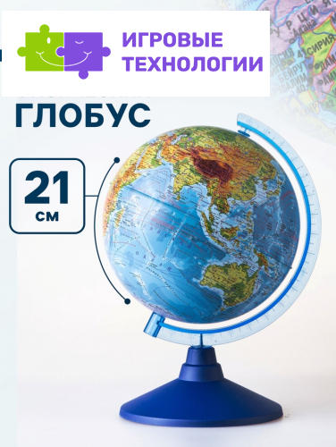 Глобус физический «Глобен. Классик Евро», диаметр 210 мм