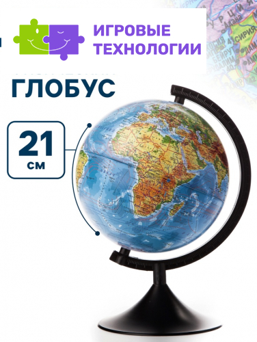 Глобус физический «Глобен. Классик», диаметр 210 мм