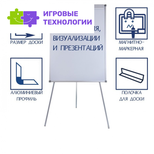 Флипчарт магнитно-маркерный Calligrata СТАНДАРТ, 70×100 см, в алюминиевом профиле, на треноге