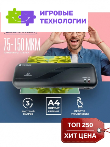Ламинатор A4 75-150 мкм, 2 вала, скорость 30 см/мин, Гелеос «ЛМ A4 Старт»