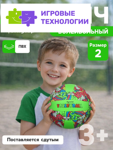 Волейбольный мяч ONLYTOP, машинная сшивка, 18 панелей, р. 2, PVC