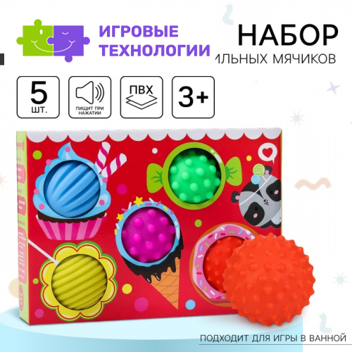 Развивающие тактильные мячики Крошка Я «Сладости», с пищалкой, в наборе 5 шт.