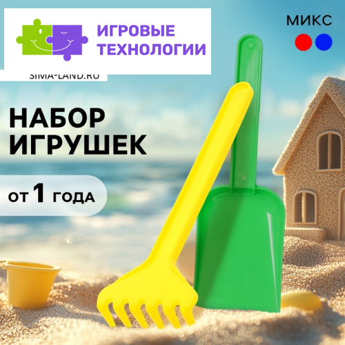 Набор игрушек для песочницы, 2 предмета: совок и грабли, МИКС