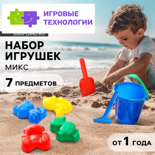 Набор игрушек для песочницы: ведёрко, 4 формочки для песка, грабли, лопатка, МИКС