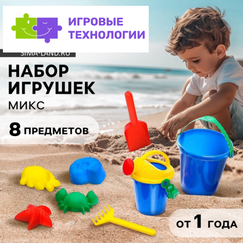Набор игрушек для песочницы, 8 предметов, МИКС