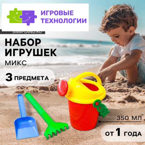 Набор игрушек для песочницы: грабли, совок, лейка 350 мл, цвета МИКС