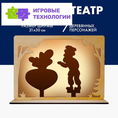 Театр теней для детей «Репка», с ширмой