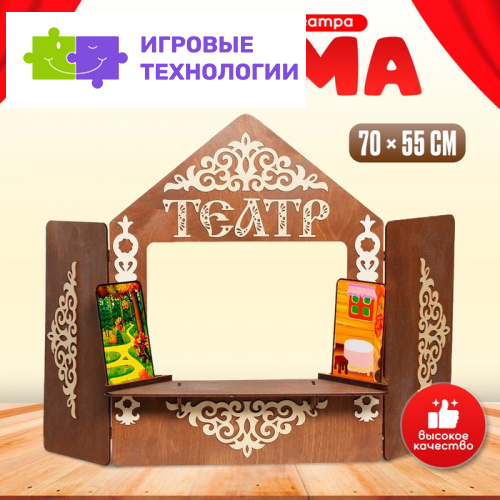 Ширма для кукольного театра с декорациями, дерево, 70×55 см