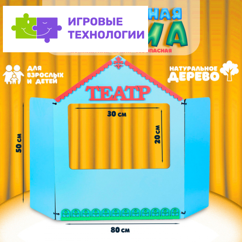 Ширма для кукольного театра, дерево, окно 30×20 см