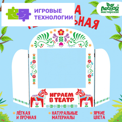 Ширма для кукольного театра. «Лошадки» напольный, размер окна: 30 × 25 см