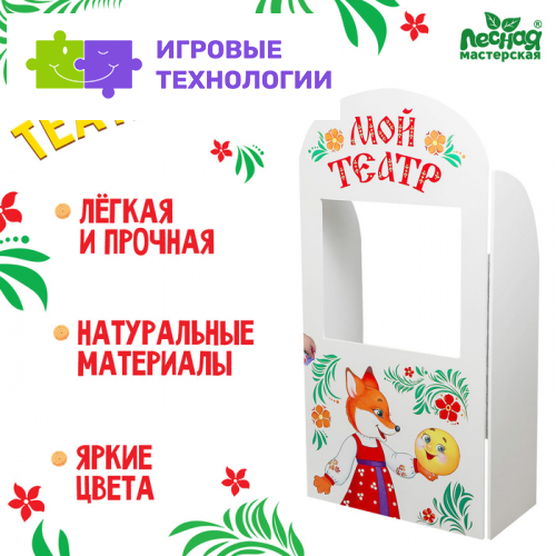 Ширма для кукольного театра Лесная мастерская «Сказка» напольная, с дверцами, размер: 120×60 см