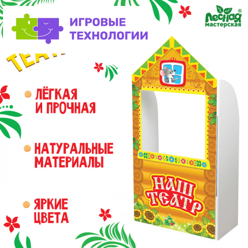 Ширма для кукольного театра Лесная мастерская «Терем» напольная