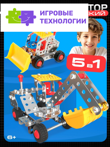 Конструктор металлический UNICON «Строительная техника», 5 в 1, 139 деталей