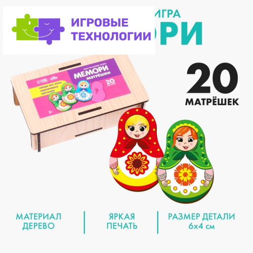 Мемори Лесная мастерская «Матрёшки»