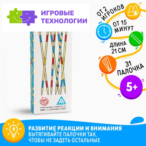 Настольная игра «Палочки Микадо», 31 деревянная палочка, 5+